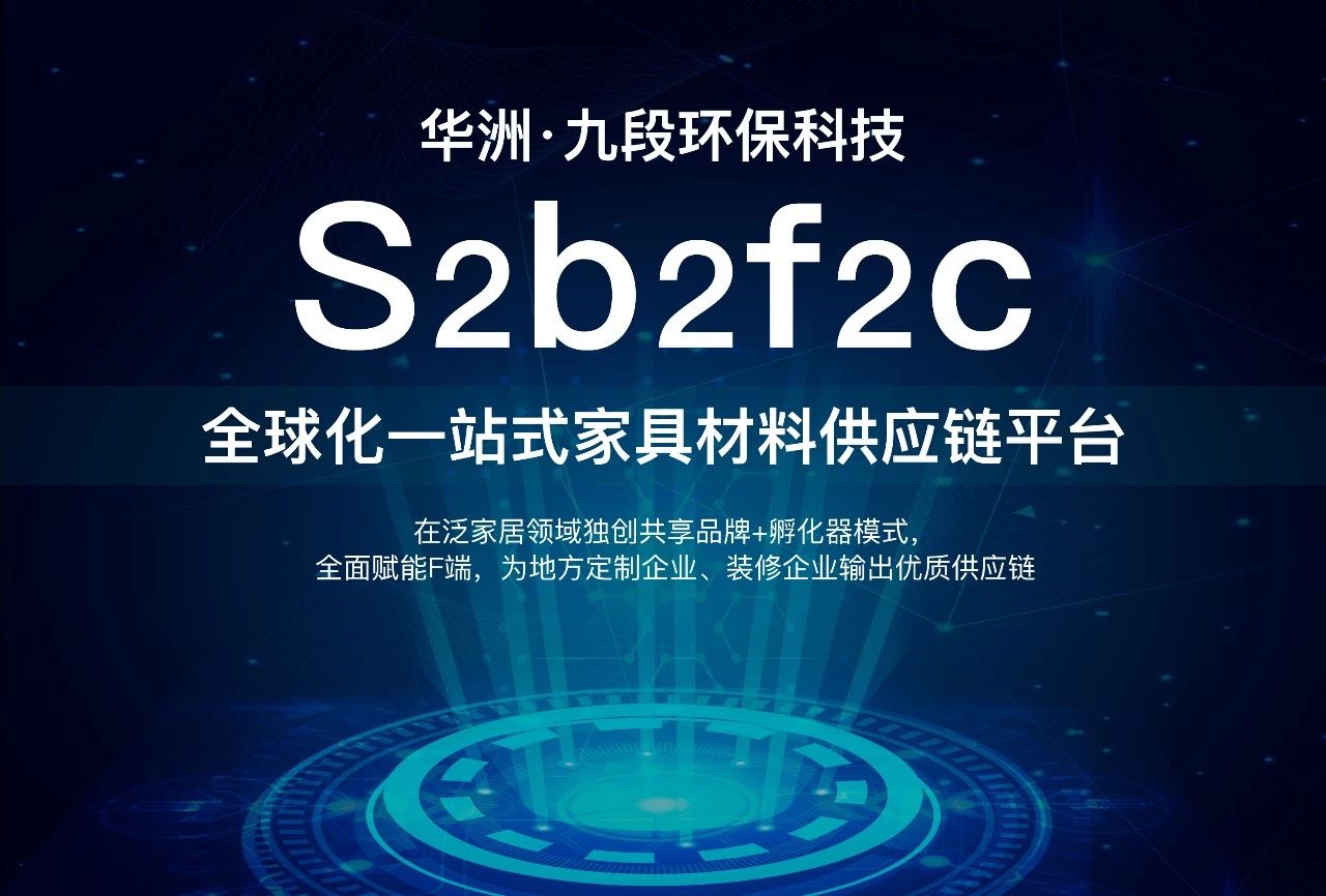 2019定制家居產(chǎn)業(yè)鏈峰會圓滿結(jié)束，華洲分享精彩回顧(圖4)