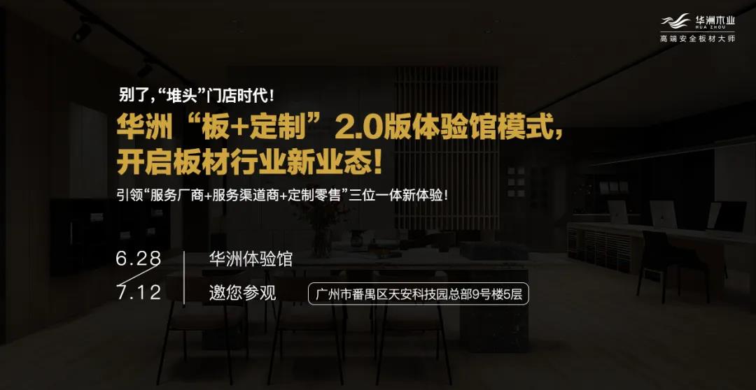 6月28日，華洲木業(yè)參加2020中國(guó)定制家居智慧云展，邀您參觀(guān)！(圖10)