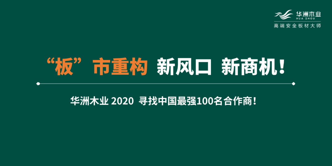 【華洲 · 直播回顧】“板”市重構(gòu)，新風(fēng)口，新商機(jī)！(圖7)