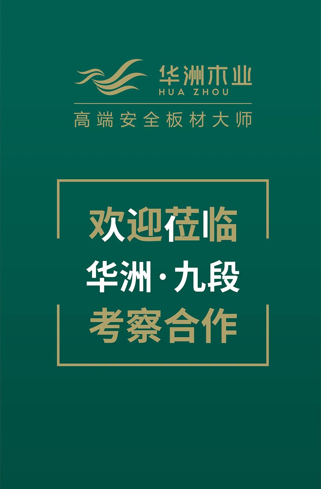 建博會(huì)期間，誠(chéng)邀你參觀華洲(廣州)營(yíng)銷中心體驗(yàn)館(圖2)