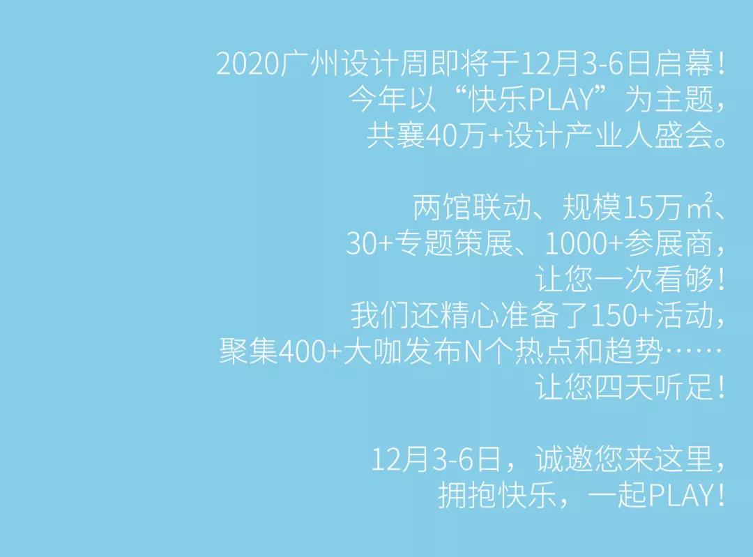 免費送價值300元的2020廣州設(shè)計周4日通票，先到先得！(圖2)