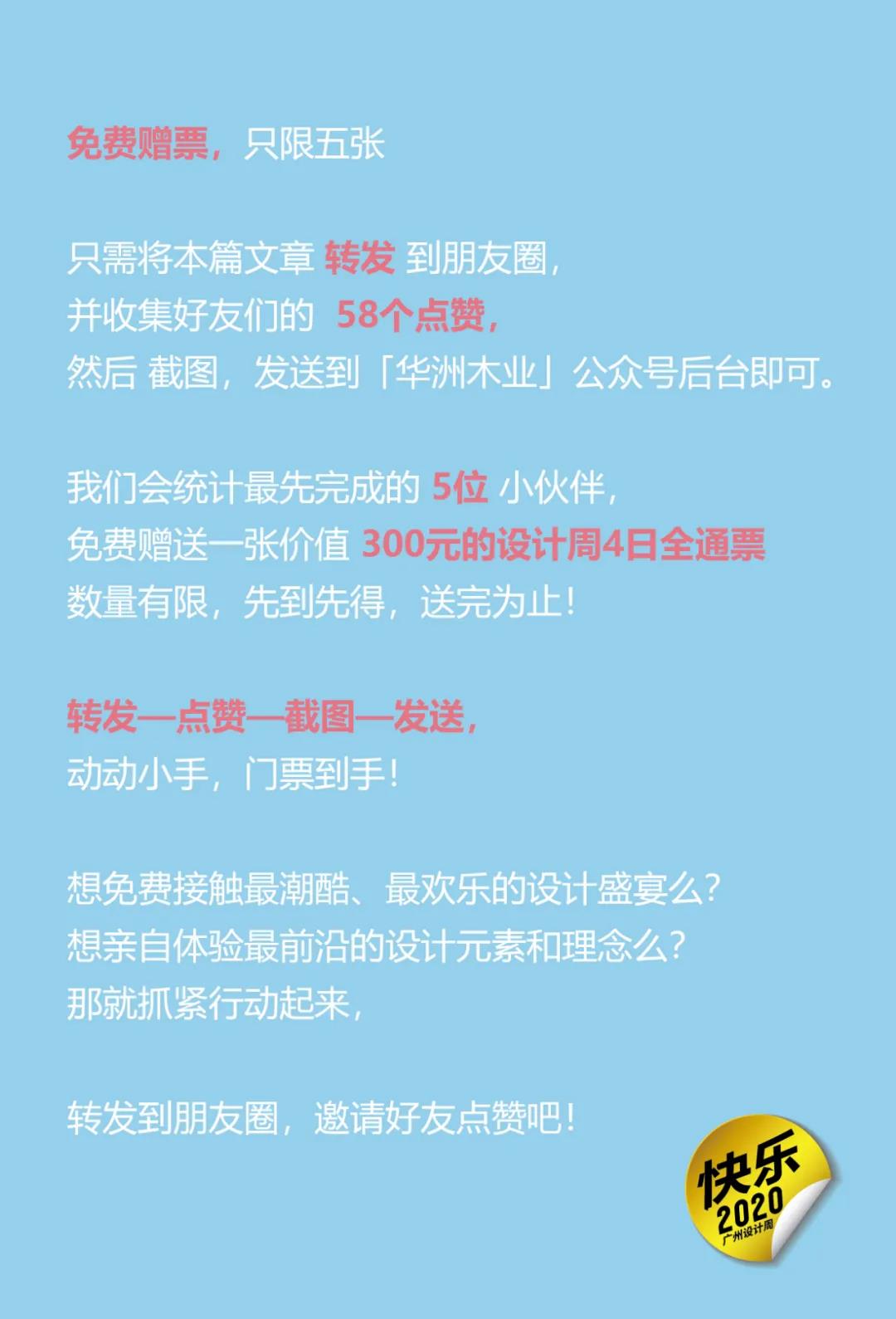 免費送價值300元的2020廣州設(shè)計周4日通票，先到先得！(圖3)