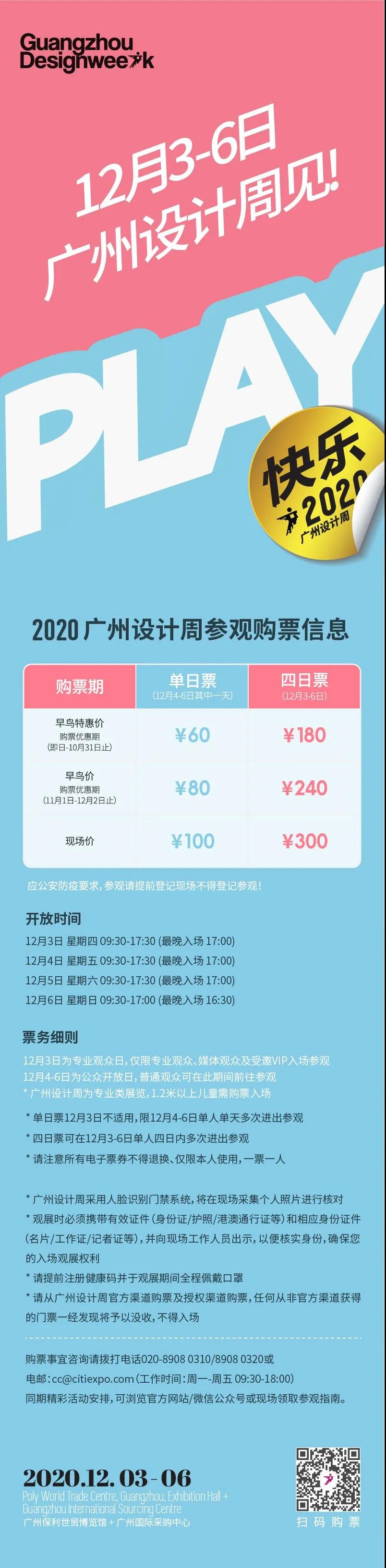 免費送價值300元的2020廣州設(shè)計周4日通票，先到先得！(圖5)