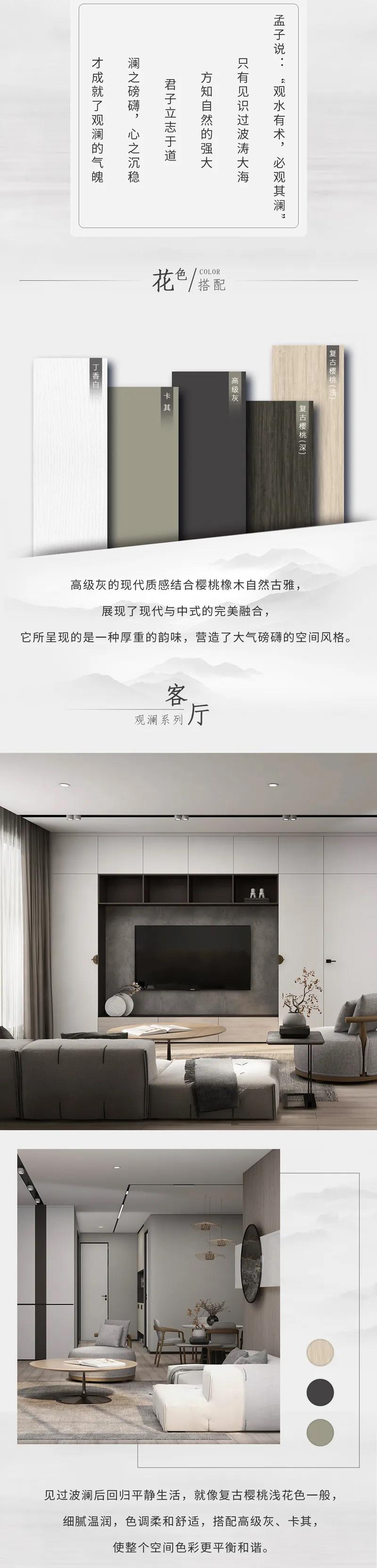 2021華洲木業(yè)全屋系列新品——觀瀾(圖2)