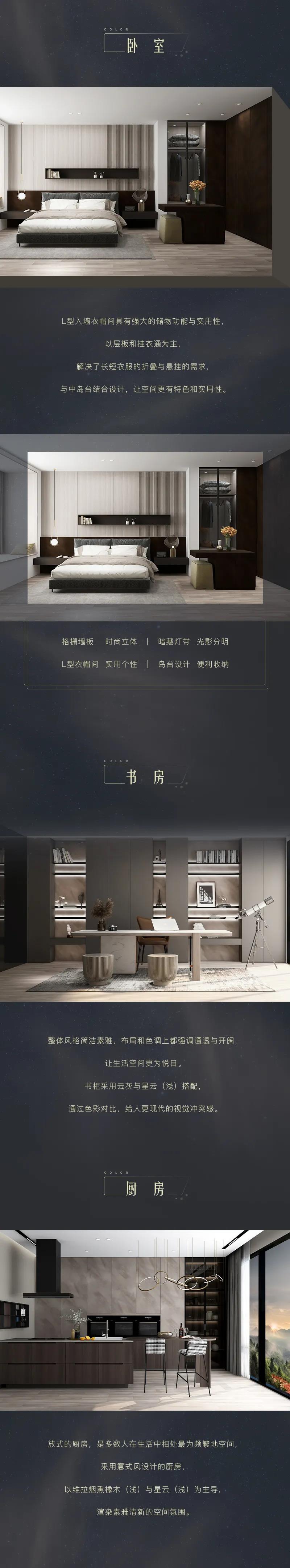 2021華洲木業(yè)全屋系列新品——星云(圖3)